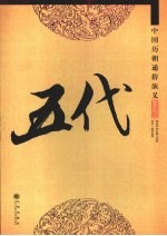 五代