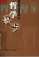 哲学漫步