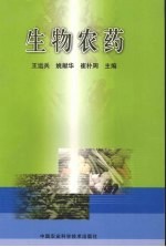 生物农药