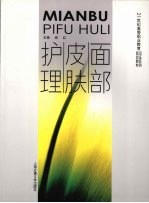 面部皮肤护理