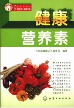 健康营养素