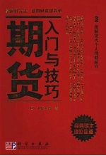 期货入门与技巧