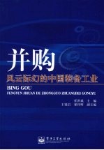 并购:风云际幻的中国装备工业