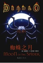 蜘蛛之月