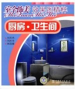 室全饰美效果图精粹 厨房卫生间