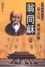 翁同龢 下
