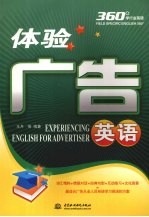 学行业英语 体验广告英语