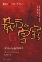 最后的官窑