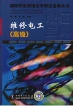 维修电工 高级