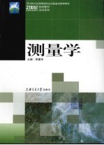 测量学