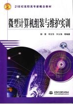 微型计算机组装与维护实训