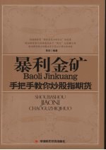 暴利金矿 手把手教你炒股指期货