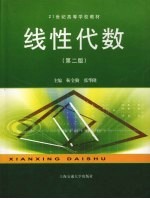 线性代数 第2版