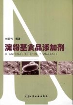 淀粉基食品添加剂