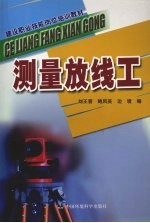 测量放线工