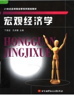 宏观经济学
