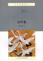 万叶集 下