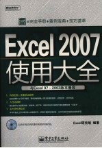 EXCEL 2007使用大全 与EXCEL 97-2003版本兼容