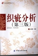 织疵分析 第3版