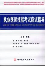执业医师技能考试应试指导 上 西医