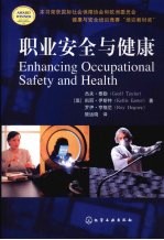 职业安全与健康