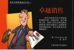 英汉对照管理袖珍手册 卓越销售