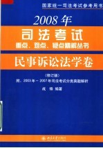 民事诉讼法学卷