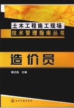 造价员