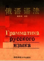俄语语法