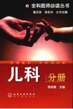 儿科分册