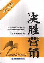 决胜营销 2005-2007