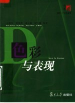 色彩与表现 彩色