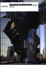 西班牙建筑 1997-2007