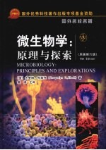 微生物学:原理与探索 原著第6版