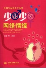 少男少女网络情缘
