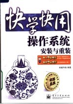 操作系统安装与重装