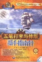 五笔打字与排版新手指南针 双色印刷