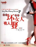 “坏”女人有人娶 第2版