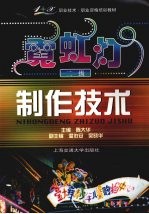 霓虹灯制作技术 二级