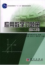 应用数学习题册 理工类