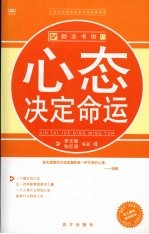 心态决定命运