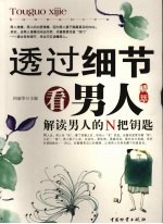 透过细节看男人 解读男人的N把钥匙