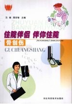 骨创伤