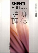 身体护理