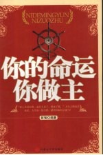 你的命运你做主