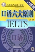 口语六大原则 全新版