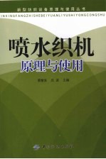 喷水织机原理与使用