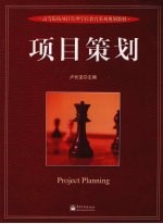 项目策划