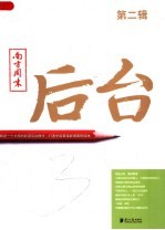 南方周末 后台