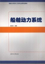 船舶动力系统